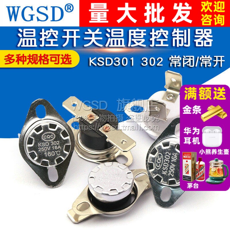 KSD301 302温控开关温度控制器常开常闭85-180度250V/10A 16A陶瓷
