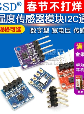 I2C通讯数字型传感器宽电压 SHT20 SHT30/31/35温湿度传感器模块