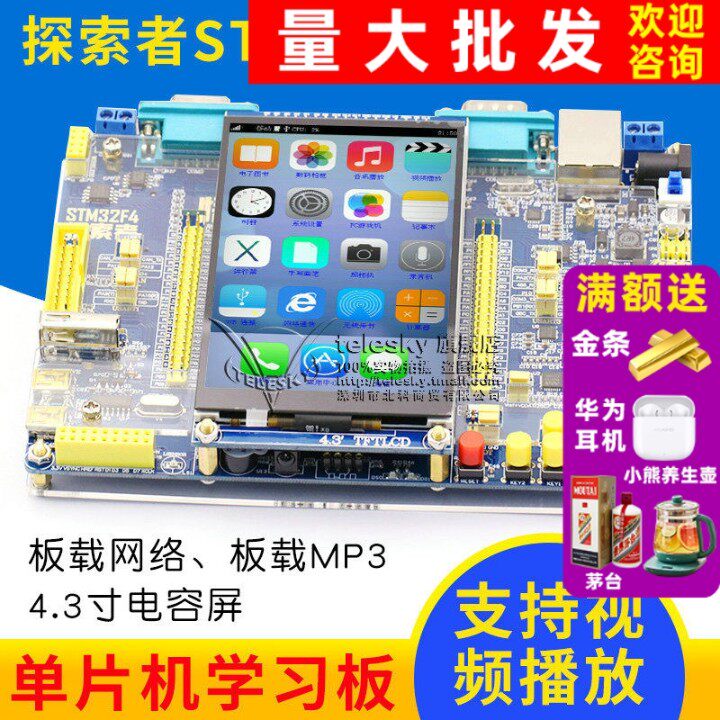 探索者STM32F407开发板STM32F4 M4强430单片机学习板