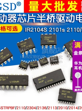 IR2104S 2101s 半桥驱动电桥2110/2103/2113/2304/2136驱动器芯片