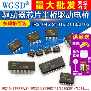 IR2104S 2101s 半桥驱动电桥2110/2103/2113/2304/2136驱动器芯片