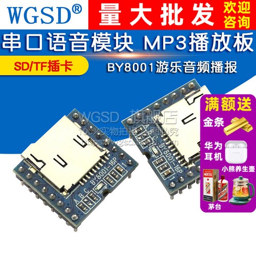 串口语音模块 SD/TF插卡MP3播放板 密室音效/BY8001音频播报游乐