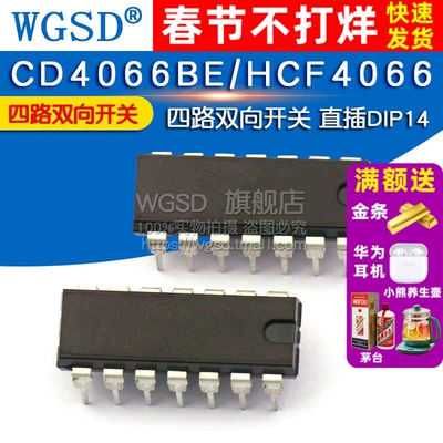 WGSD  CD4066BE/HCF4066四路双向开关 直插DIP14 IC芯片(2个)