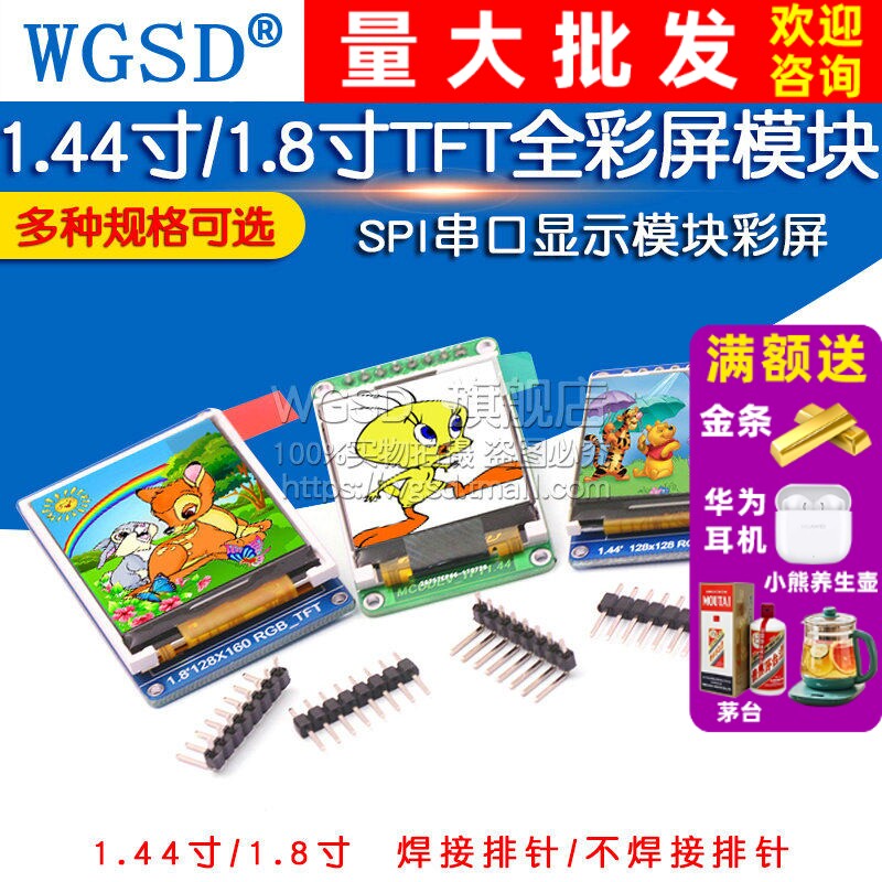 1.44寸tft彩屏串口显示模块图片