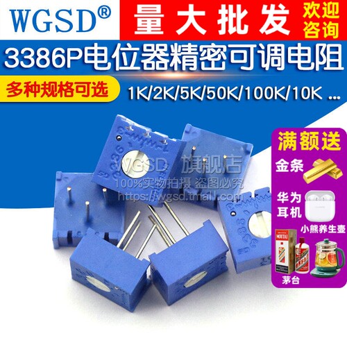 3386P电位器精密可调电阻