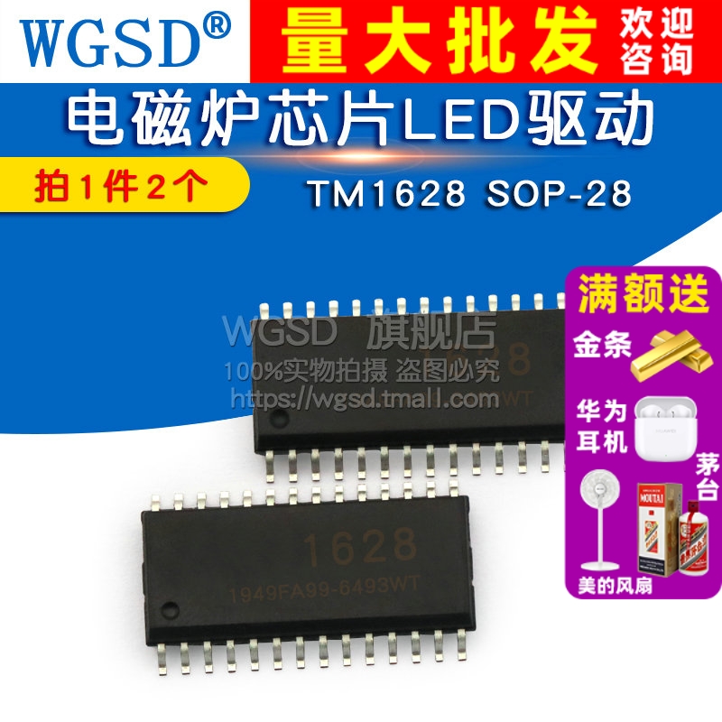 TM1628 SOP-28 拍1件=2个