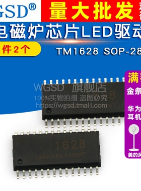 WGSD TM1628 SOP-28 电磁炉芯片LED驱动IC 芯片 (2个)