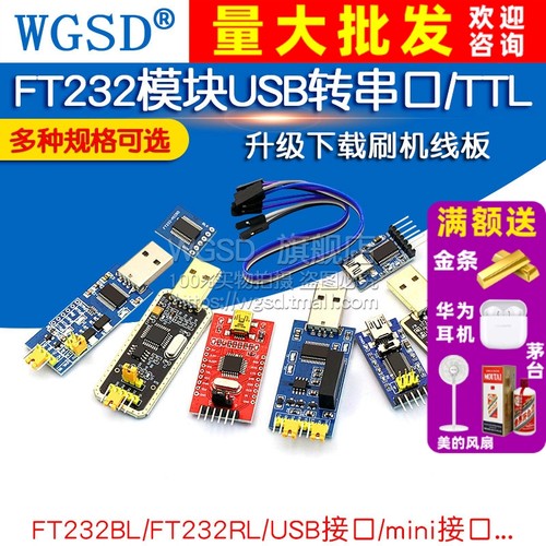 usb转串口转ttl升级下载线模块