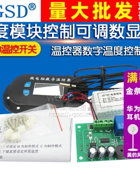 W1308温控开关温控器数字温度控制器 温度模块控制可调数显0.1