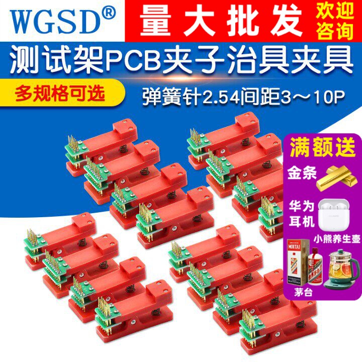 测试架PCB夹子治具夹具探针