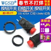 自锁开关 红色口径 按钮开关 425A 12MM 2个