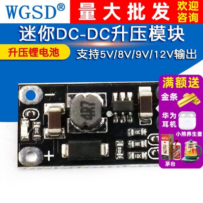 迷你DC-DC升压模块3.7V转12V