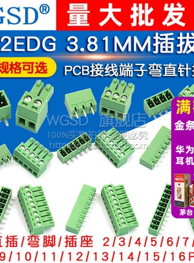 KF2EDG 3.81MM插拔式pcb接线端子弯直针+插座2 3 4 5 6 7 8 9 16P