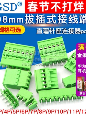 KF2EDGKA 5.08mm拔插式接线端子2P/3/4/5/8/12P直弯针座pcb连接器