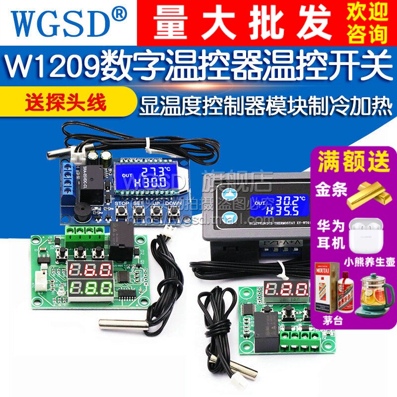 W1209数字温控器温控开关显温度控制器模块制冷加热12V带双色数显