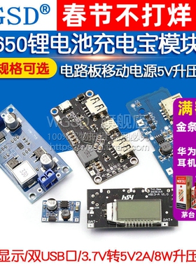 18650锂电池数显双USB电路板移动电源5V升压表头电源充电宝模块板