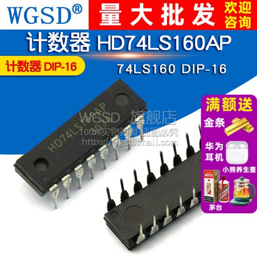 计数器 HD74LS160AP DIP-16