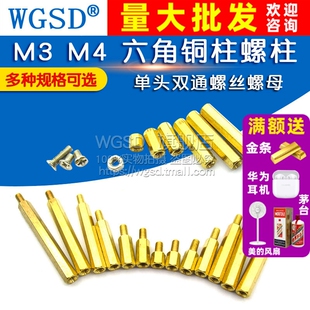 六角铜柱M3M4单头铜螺柱双通电路板固定铜支柱主板螺丝螺母隔离柱