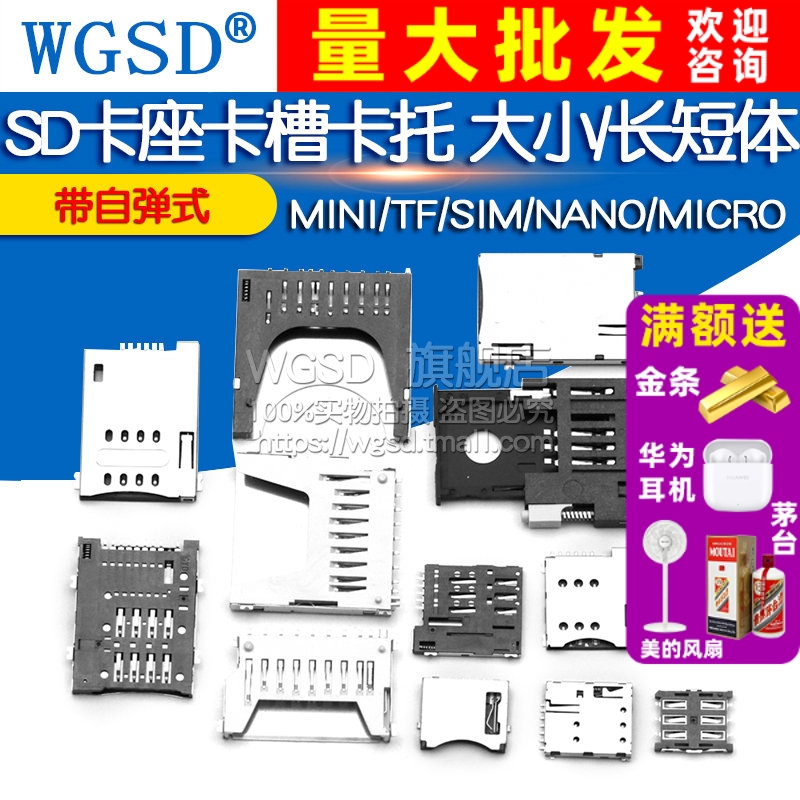 SD/MINI卡座内存条带自弹式