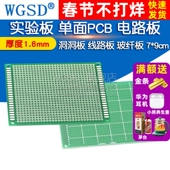 单面PCB 玻纤板 电路板 实验板 洞洞板 线路板厚度1.6mm 9cm