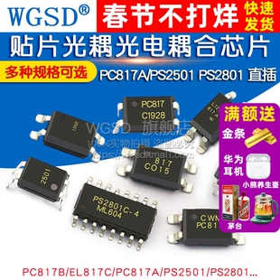 PC817B EL817C PC817A/PS2501 PS2801 直插 芯片贴片光耦耦合光电