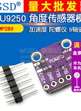 10DOF MPU9250 + BMP280 加速度 陀螺仪 9轴姿态角度传感器模块