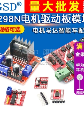 L298N电机驱动板模块直流步进电机马达智能车TB6612FNG机器人配件