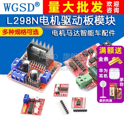 L298N电机驱动板模块直流步进电机马达智能车TB6612FNG机器人配件