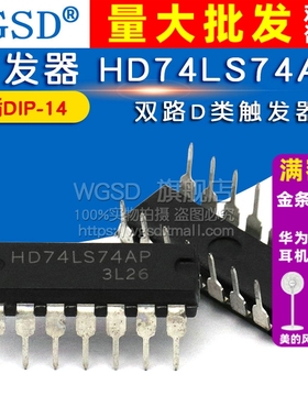 WGSD HD74LS74AP 双路D类触发器 74LS74 DIP-14 IC 芯片
