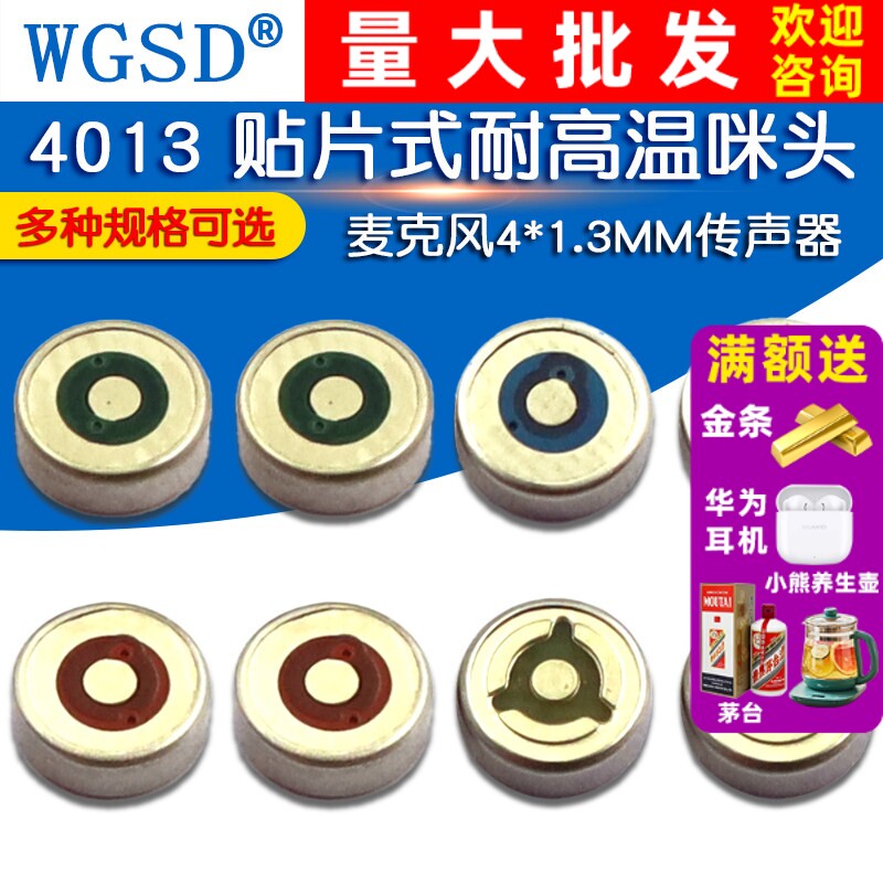 4013贴片咪头 绑定管芯电容麦克风4*1.3MM传声器 同心圆MIC耐高温