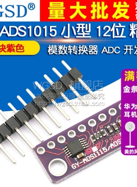 GY-ADS1015 小型 12位 精密 模数转换器 ADC 开发板模块紫色