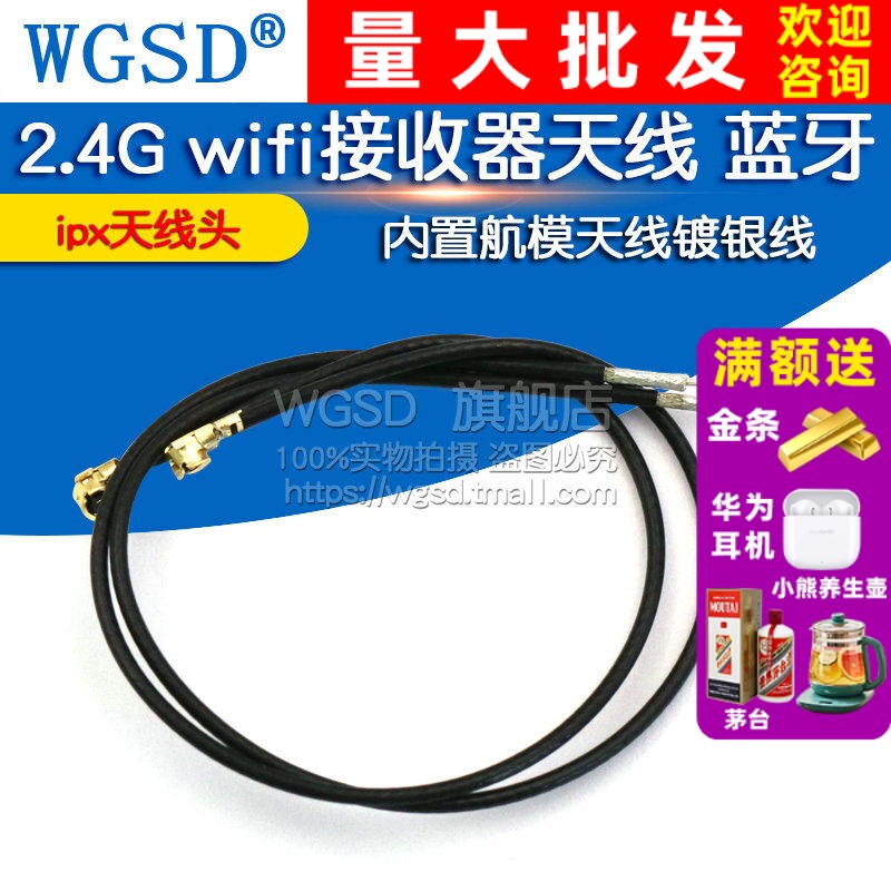 2.4G wifi接收器天线 蓝牙 遥控 内置航模天线镀银线 ipx天线头