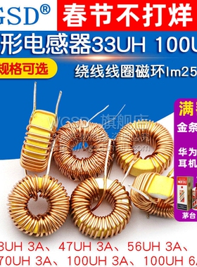 环形电感器33UH 100UH 47UH 470UH 3A 6A lm2596绕线线圈磁环