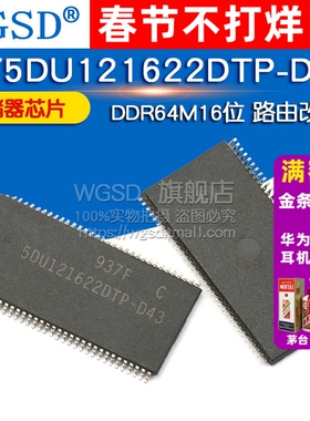 HY5DU121622DTP-D43 DDR64M16位 路由改装升级内存颗粒存储器芯片