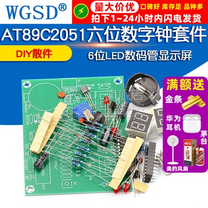 单片机AT89C2051六位数字钟套件6位LED数码管显示屏DIY散件模块