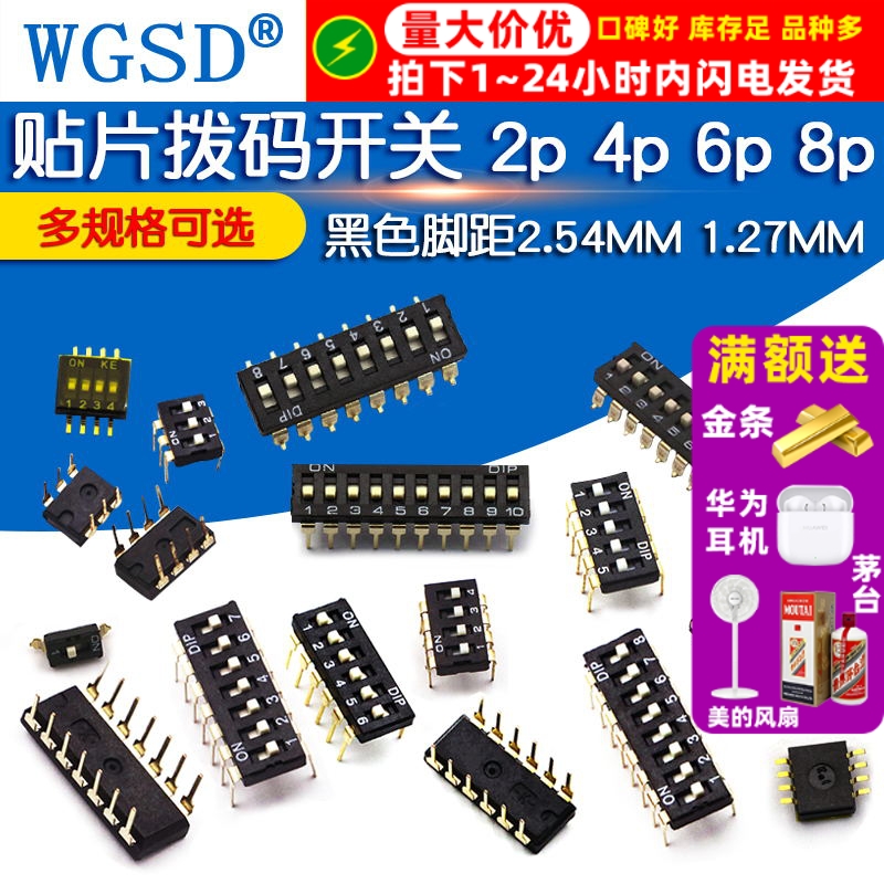 WGSD 拔码开关 间距2.54MM 8位 拨码开关 贴片 黑色 八位