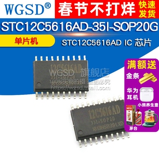 单片机 STC12C5616AD-35I-SOP20G STC12C5616AD IC 芯片