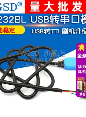 FT232BL下载线USB转串口模块USB转TTL刷机FT232升级板工业级带壳