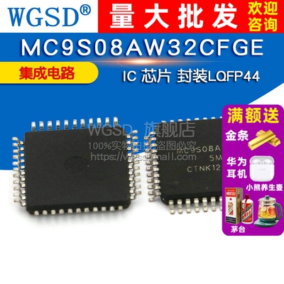 WGSD IC 芯片 MC9S08AW32CFGE  集成电路 封装LQFP44