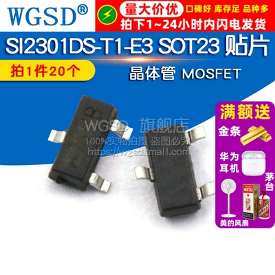mos场效应管 SI2301DS-T1-E3 SOT23 晶体管贴片  MOSFET (20个)