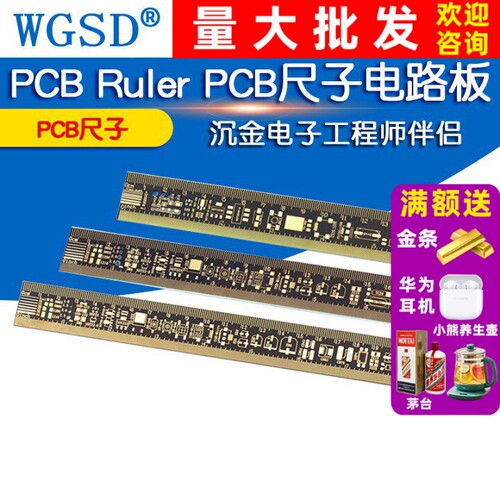 PCB尺子电路板伴侣沉金封装单位