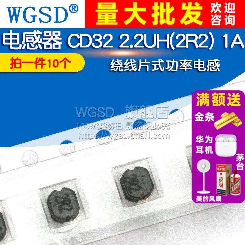 CD32 2.2UH 拍1件=10个