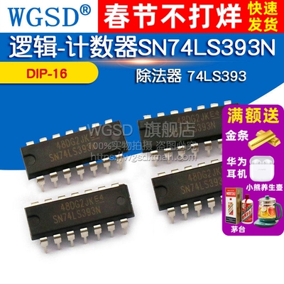 逻辑-计数器 除法器 SN74LS393N 74LS393 DIP-16