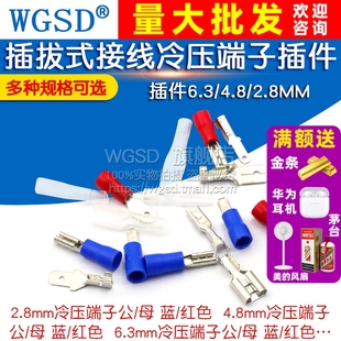 2.8MM插簧端子片接头护套母 4.8 插拔式 接线冷压端子铜接插件6.3