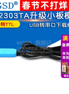 PL2303TA USB转TTL RS232 升级小板模块 USB转串口刷机线下载线