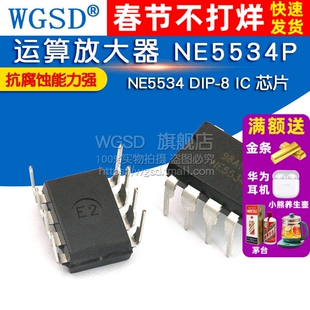 WGSD 运算放大器 NE5534P NE5534 DIP-8 IC 芯片