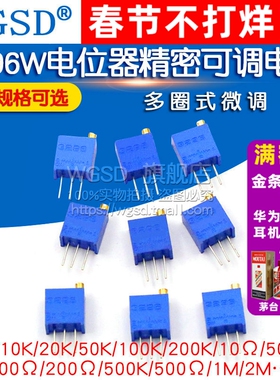 3296W电位器精密可调电阻多圈式103/10K/20K50K100K500K1K5K100欧