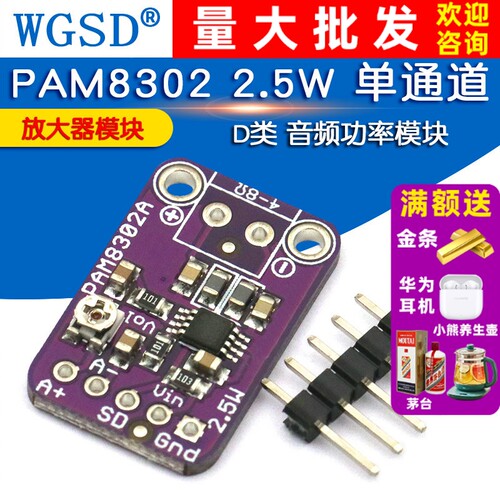 PAM83022.5W单通道D类音频功率
