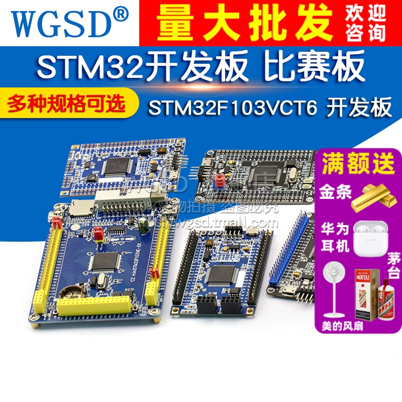 STM32F103VET6 STM32F103VCT6 开发板 系统板 STM32比赛板开发板