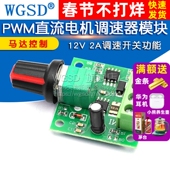 PWM直流电机调速器1.8V 12V2A调速开关1803BK控制马达